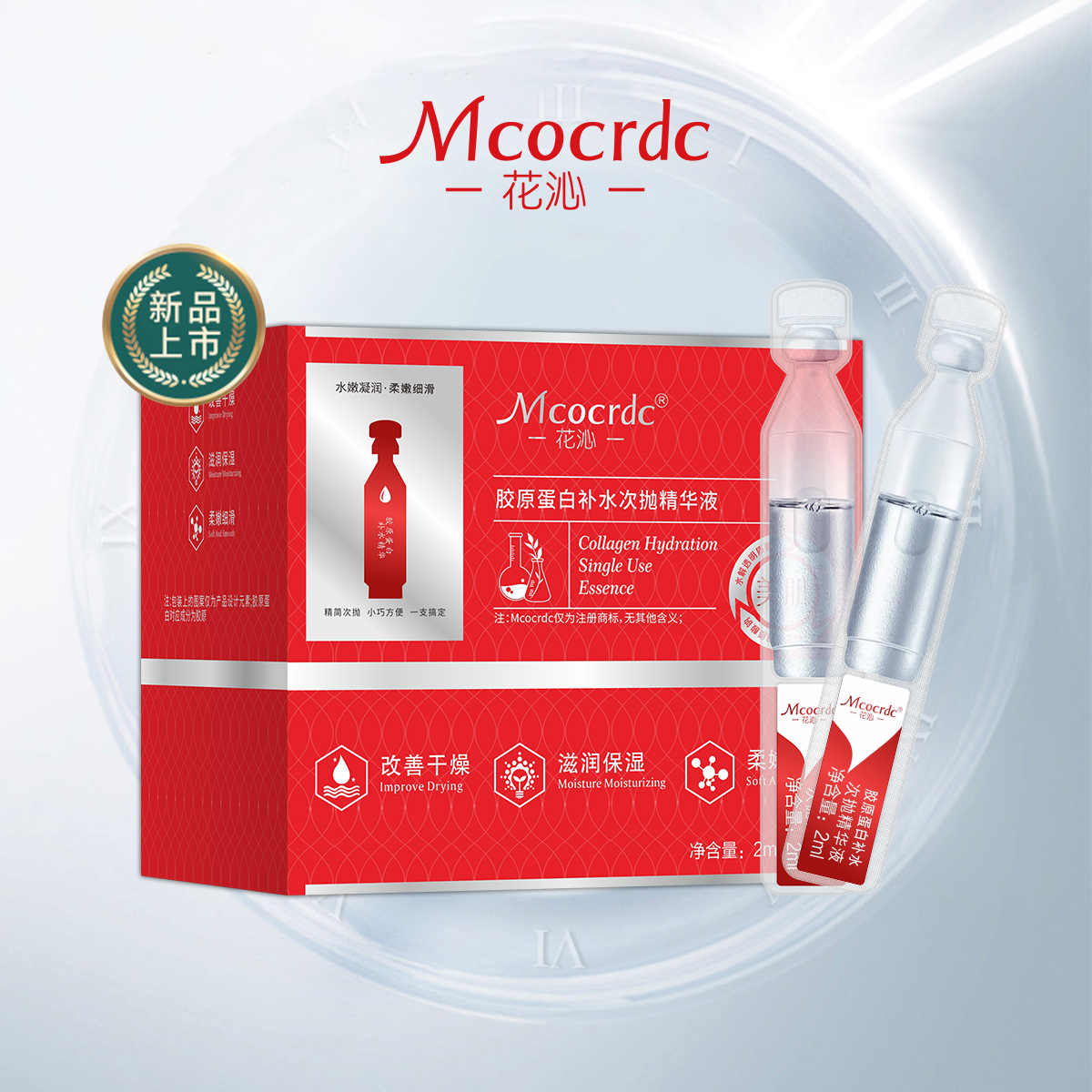 MCOCRDC胶原蛋白补水次抛精华液