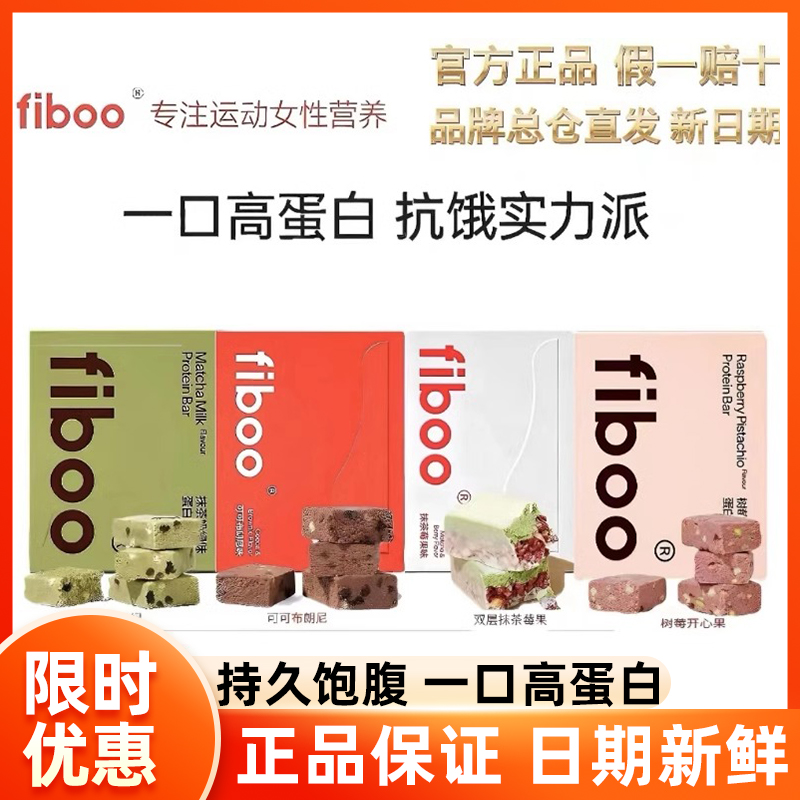 fiboo蛋白棒乳清植物蛋白棒威化饱腹高纤维代餐抗饿正品旗舰