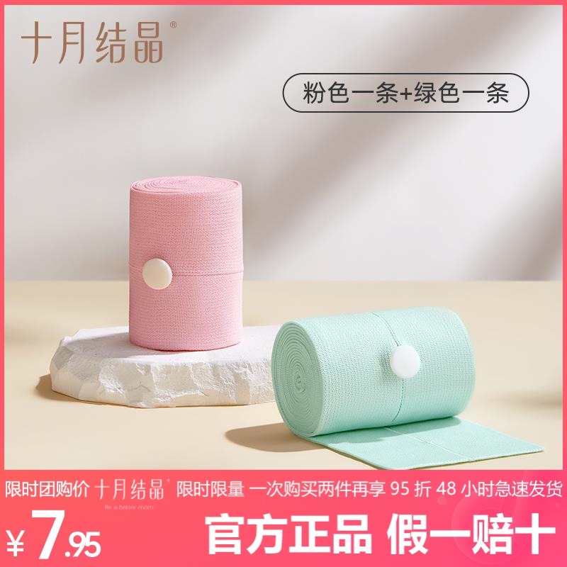 十月结晶 胎监带胎心监护带孕妇监测带产检监护绑带弹力加长2条装