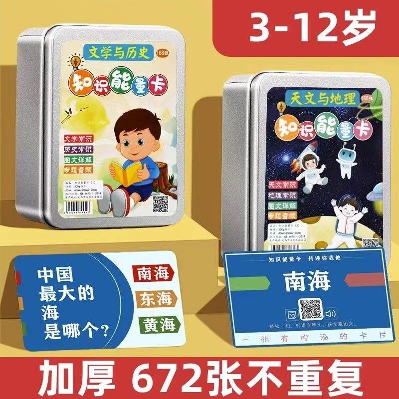 百科知识能量卡片中小学生知识认知趣味选答卡牌初中儿童益智玩具