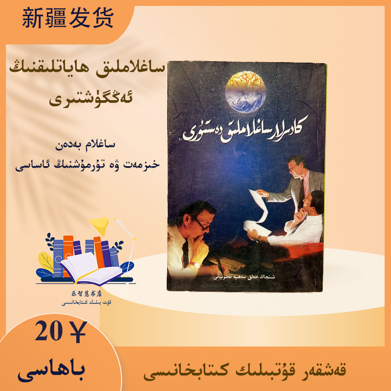 干部健康手册kadirlar saglamlik kullanmisi平装