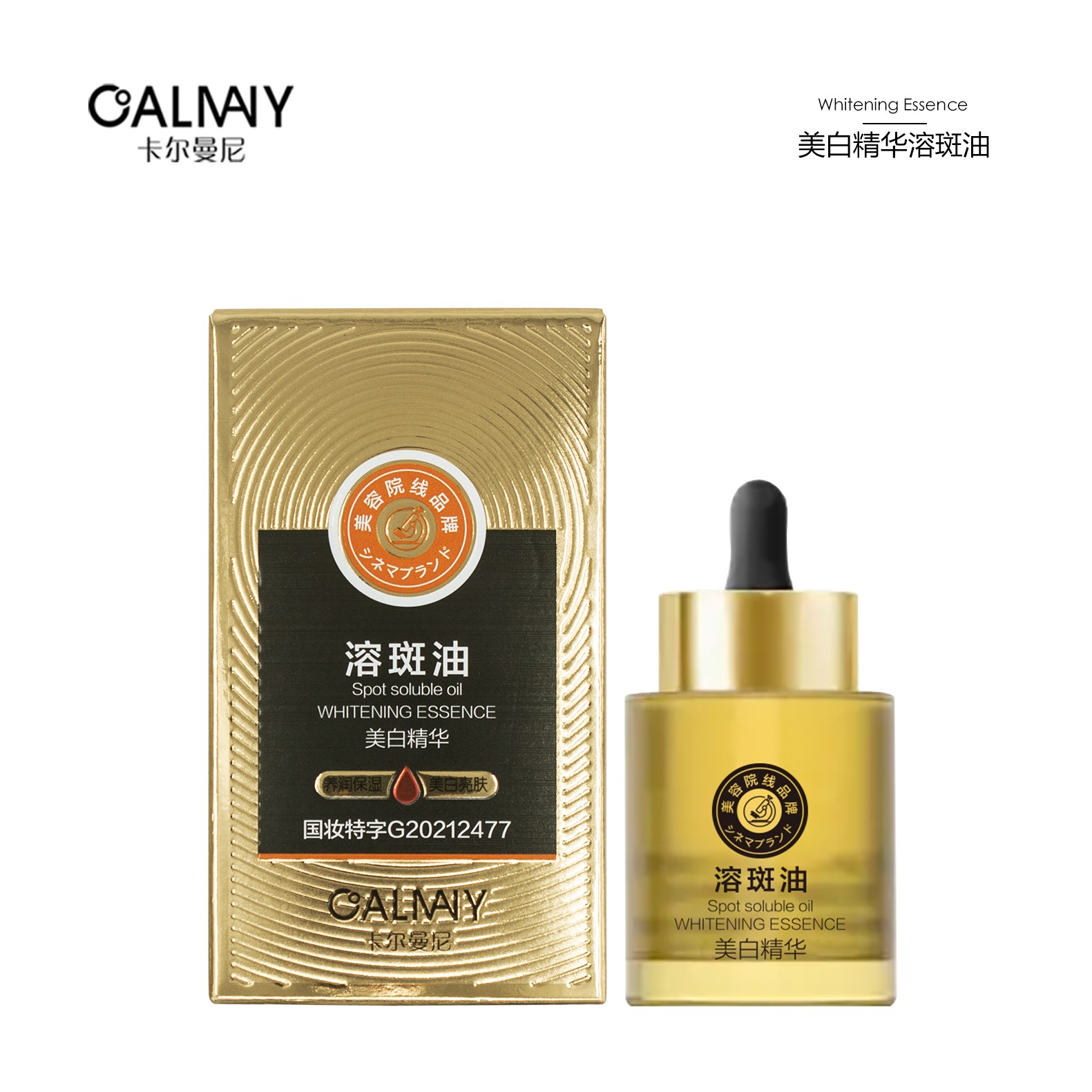 【专柜正品】美白精华溶斑油vc原浆 （B）729 QJ  媛