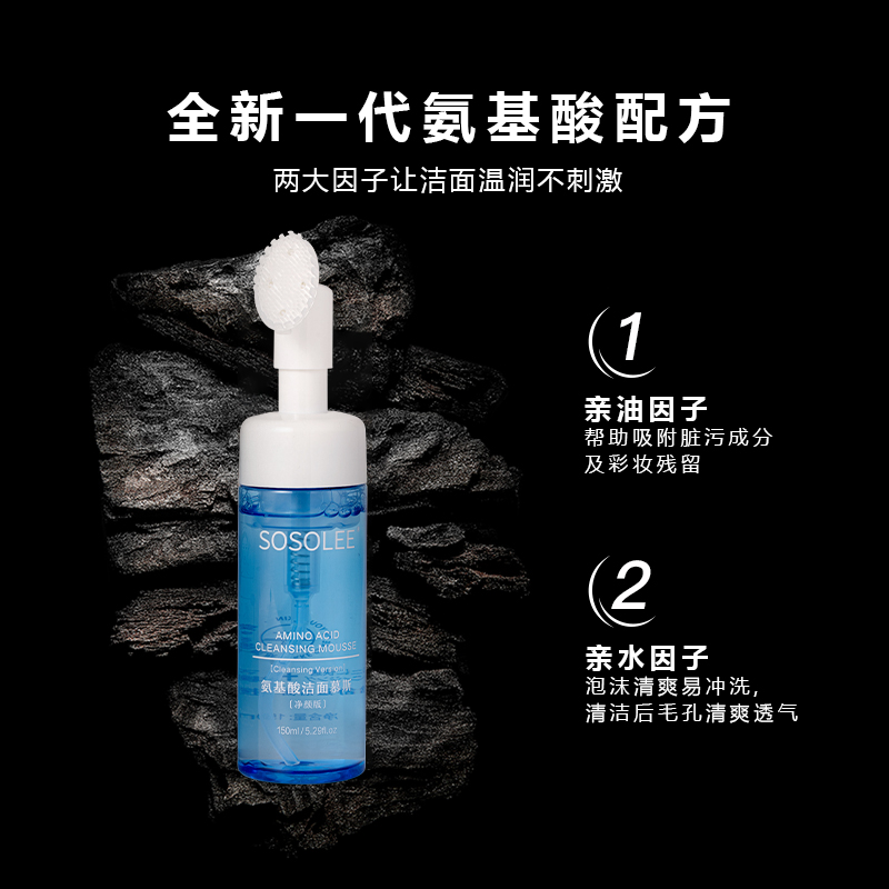 【专柜正品】SOSOLEE氨基酸洁面慕斯（净颜版）CL0207