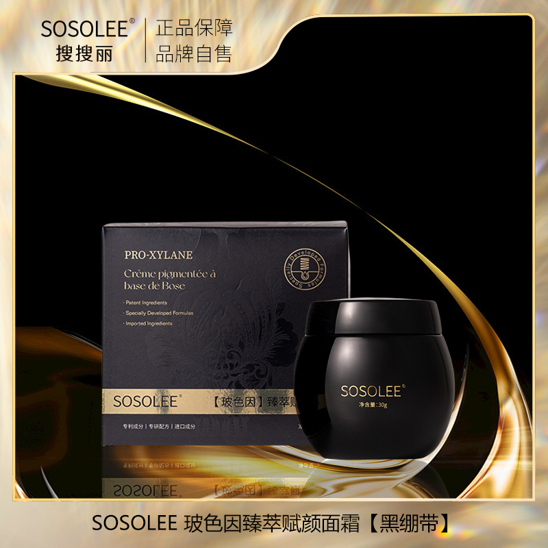 【专柜正品】 SOSOLEE玻色因臻萃赋颜面霜（黑绷带）表  AN
