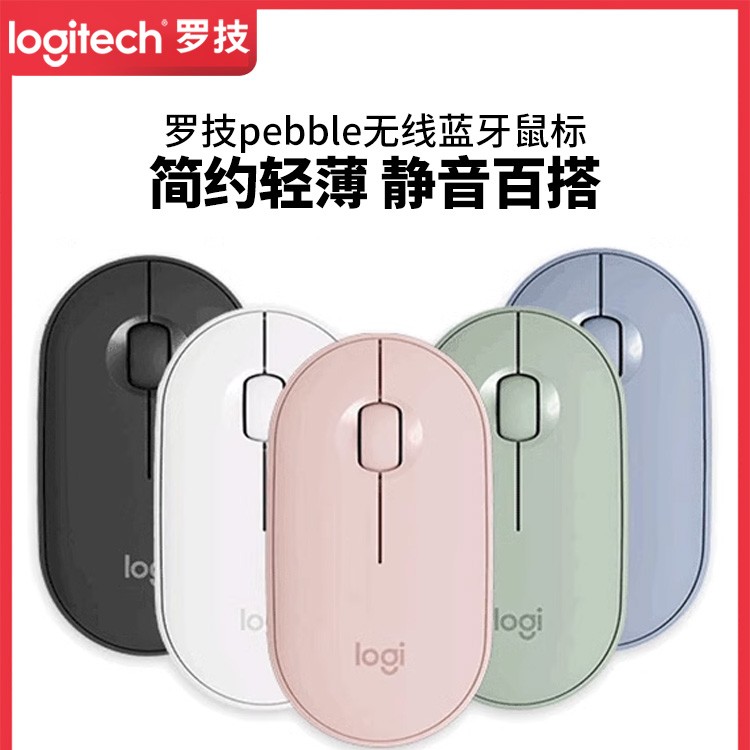 罗I技pebble鹅卵石无线蓝牙鼠标静音办公便携轻平板笔记本mac女生