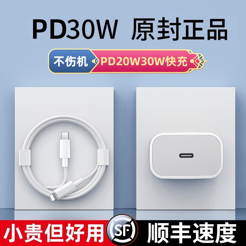 适用苹果充电器30W快充数据线PD充电插头iphone14/13手机充电x/xr
