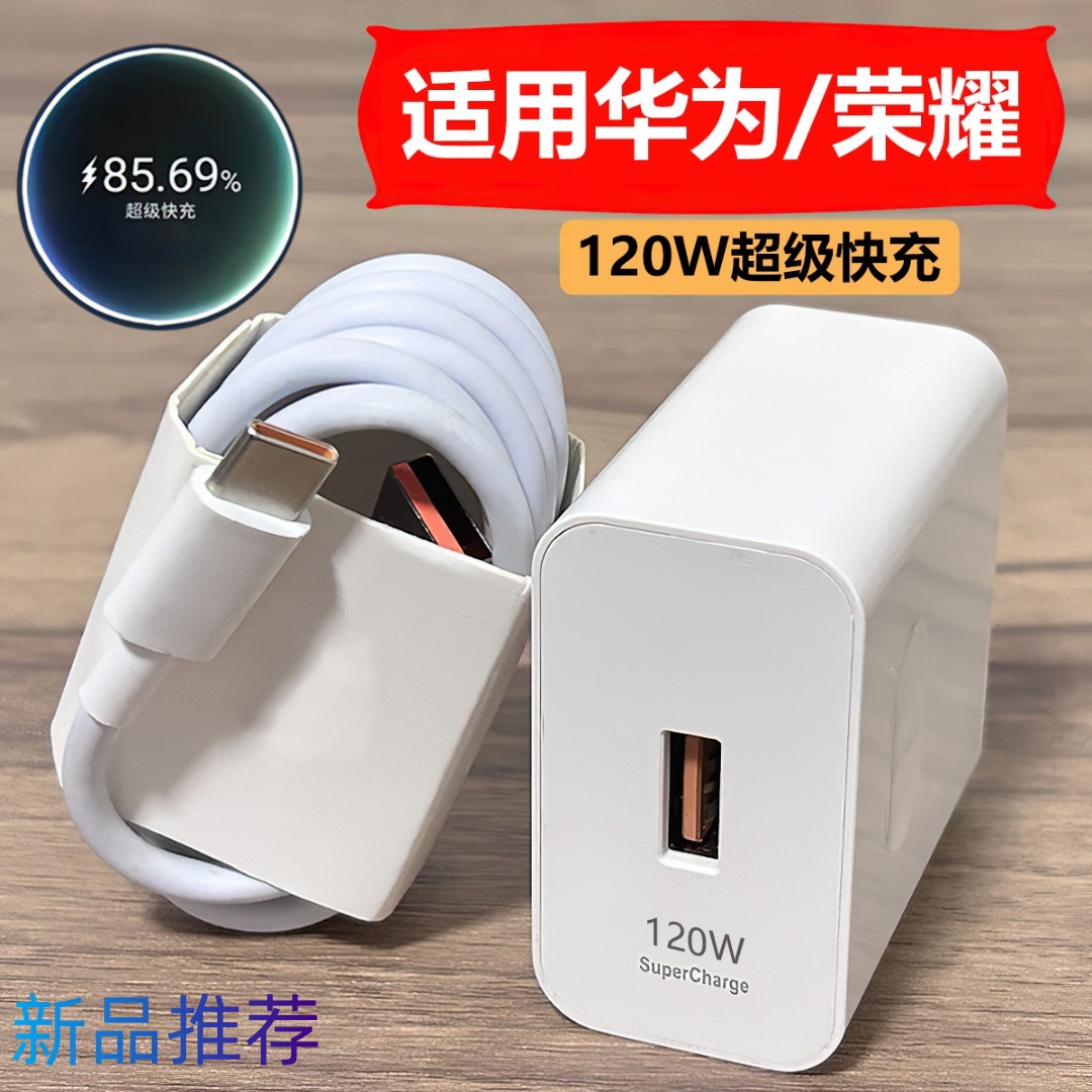 适用华为手机充电器120W超级快充100w数据线66w充电线 6A闪充荣耀