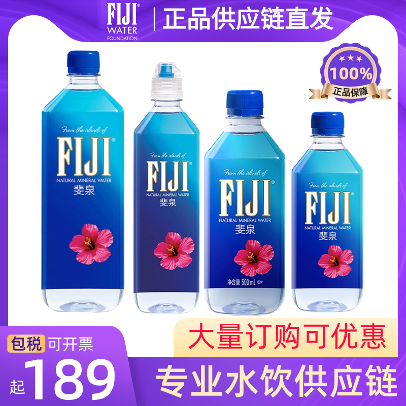 斐济进口斐泉FIJI天然矿泉水330ml高端弱碱性高偏硅酸泡茶高级水