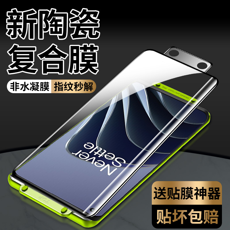 韩仙子适用一加10pro微晶陶瓷膜1+10手机膜曲面防摔oneplus钢化膜