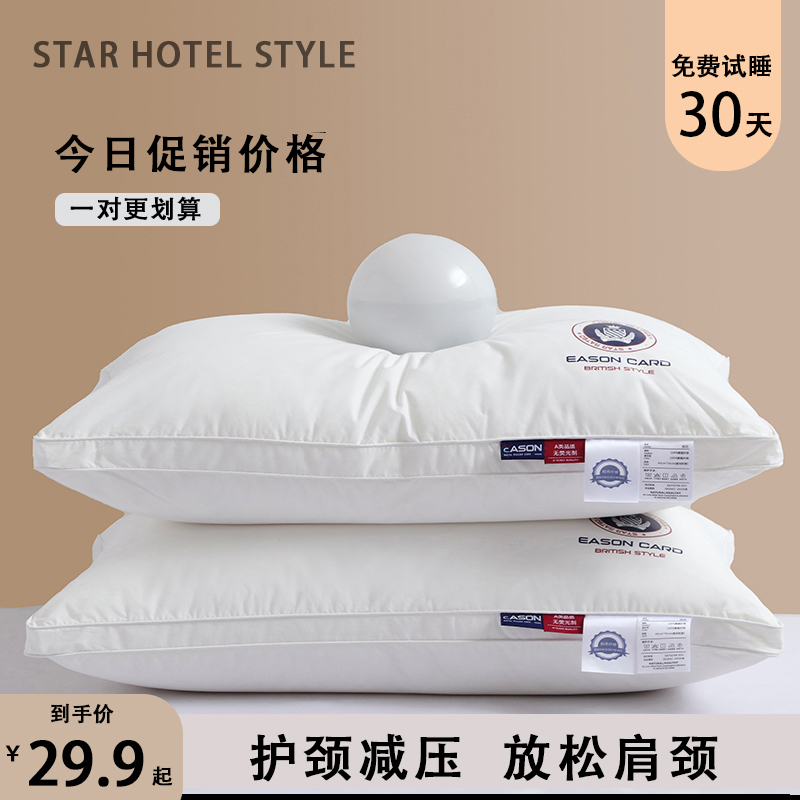 五星级酒店枕头枕芯一对装高助眠护颈枕中枕柔软单只成人双人家用