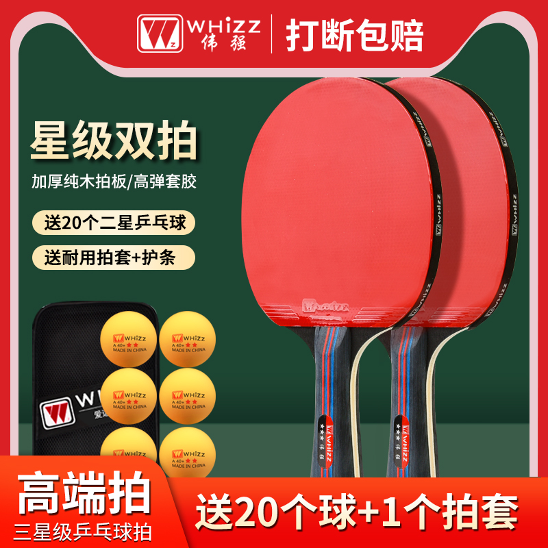 正品三星乒乓球拍初学者兵乓球直拍横拍儿童小学生训练比赛专业级