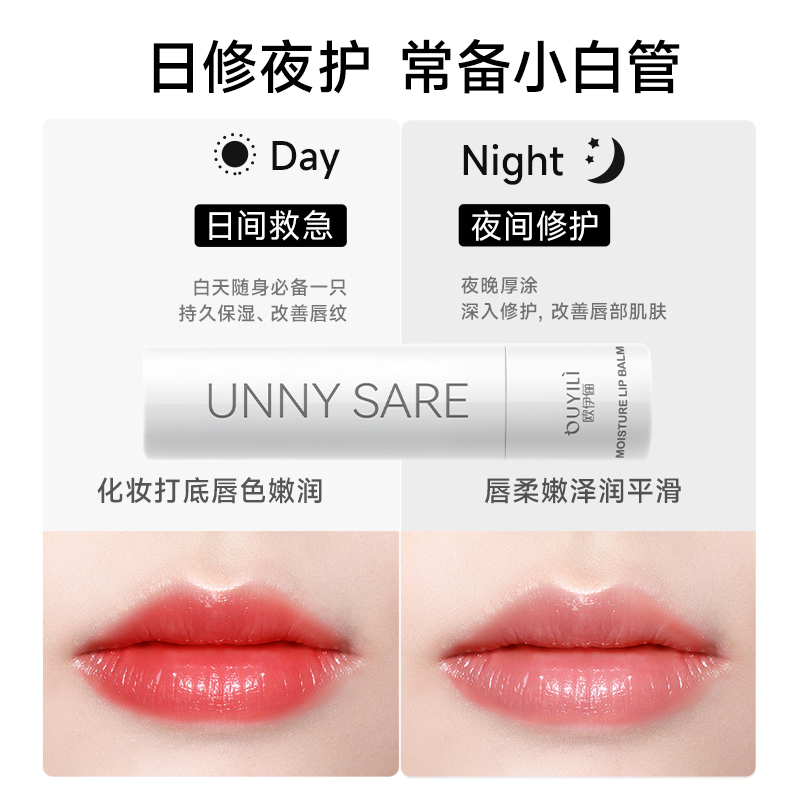 UNNY SARE润唇膏女保湿滋润补水防干裂去死皮淡化唇纹男官方正品