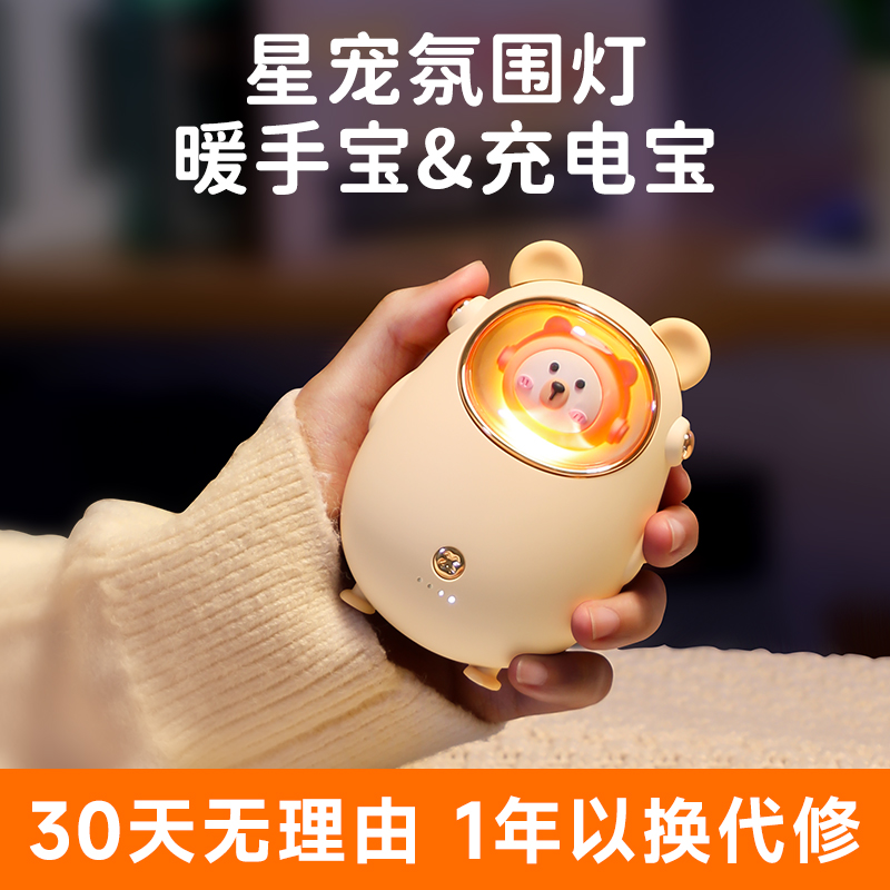 暖手宝充电宝二合一小夜灯USB充电可爱女生防爆送女朋友圣诞礼物