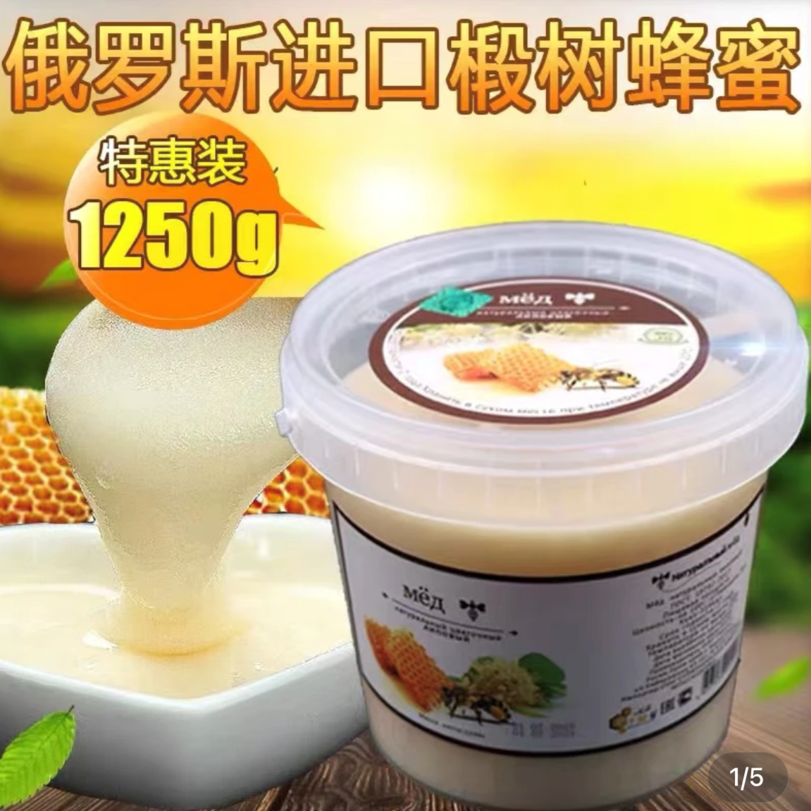 【回馈福利】俄罗斯进口家庭装椴树蜜1250克/桶包邮