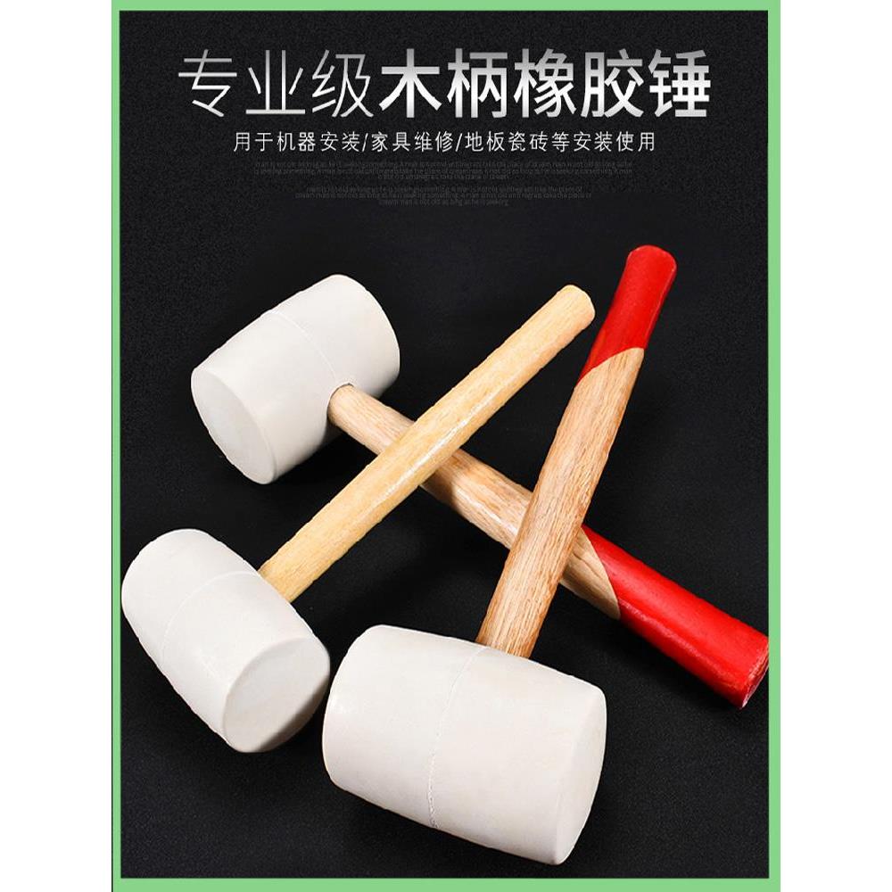 木柄橡胶锤白色橡皮锤熟胶敲墙不留痕敲击牛筋锤瓷砖门窗家具安装