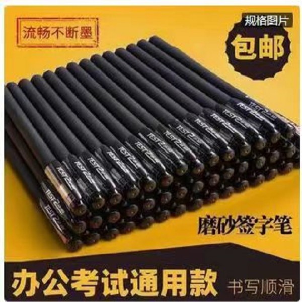 回馈粉丝福利 2.9包邮新款中性笔20支 由点钞机商家赞助