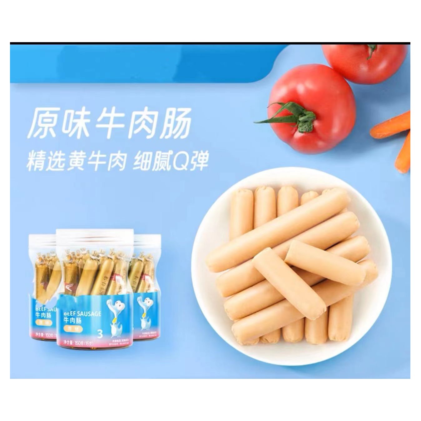 【6月+宝宝吃】儿童牛肉肠宝宝火腿肠休闲零食