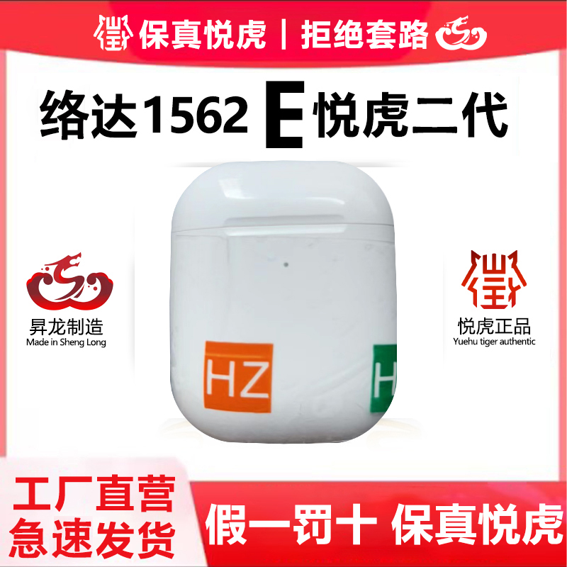 二代络达1562E无线蓝牙耳机悦虎超长续航通用高音质半入耳男女款