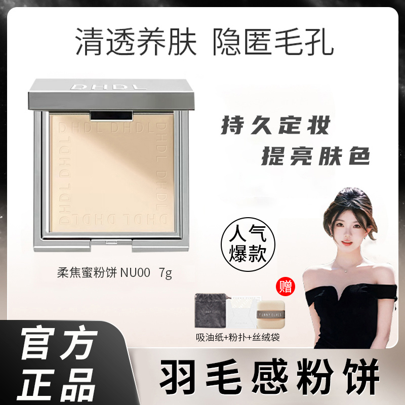 程十安推荐DHDL柔焦蜜粉饼方里控油定妆持久遮瑕毛孔散粉学生正品