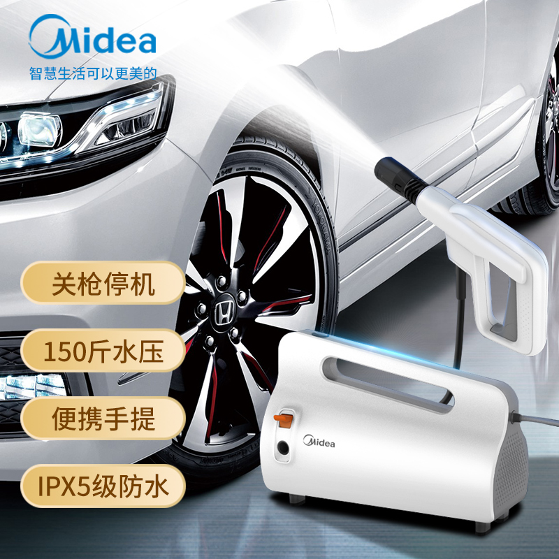 Midea/美的家用高压洗车机220v大功率便携式刷车水枪神器清洗机泵