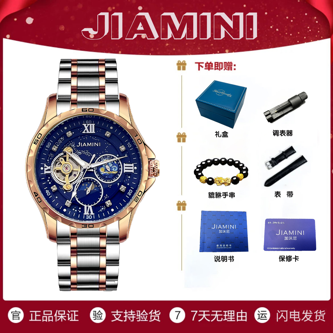 【万峰专属】加洣尼5016-9星空大表盘精钢蝴蝶扣夜光全自动机械腕表