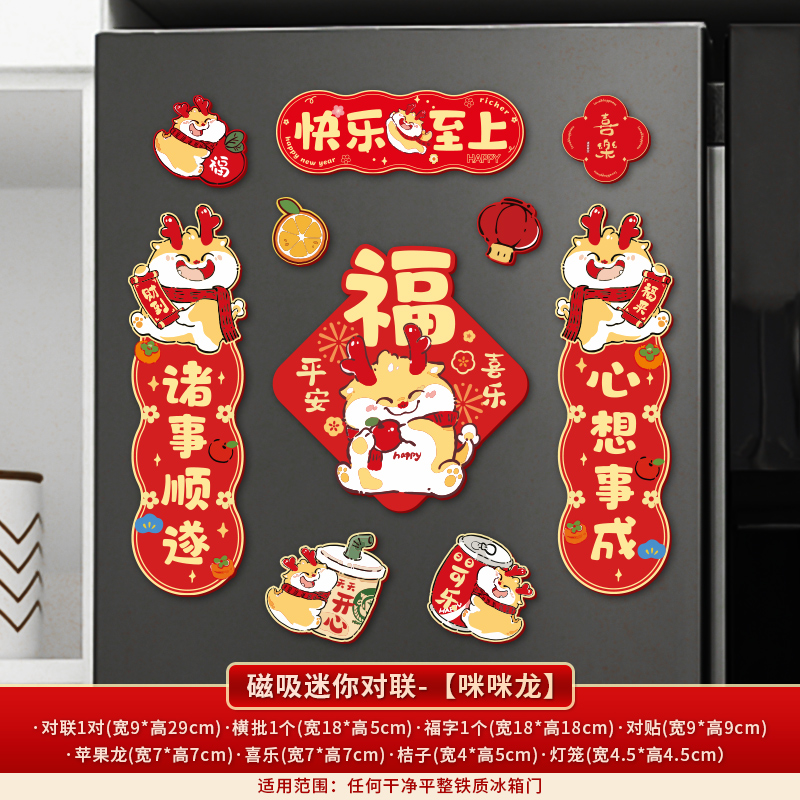 磁吸春联龙年2024新款对联春节过年大门福字门贴迷你家用高档装饰