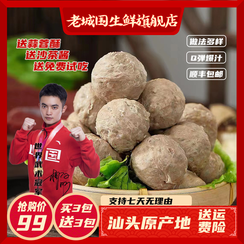 加量不加价【买3包送3包】正宗潮汕牛肉丸牛筋丸爆汁劲道火锅必备