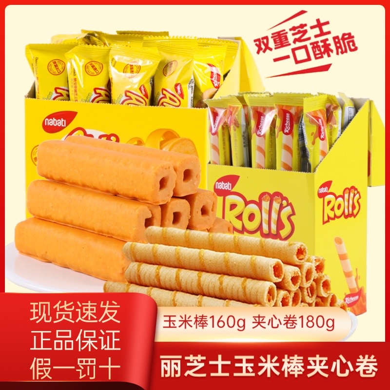 Richeese/丽芝士印尼进口纳宝帝玉米棒芝士奶酪夹心卷儿童零食8g