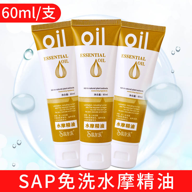便携装水摩油免洗水磨按摩精油润滑油全身适用身体家用推拿开背