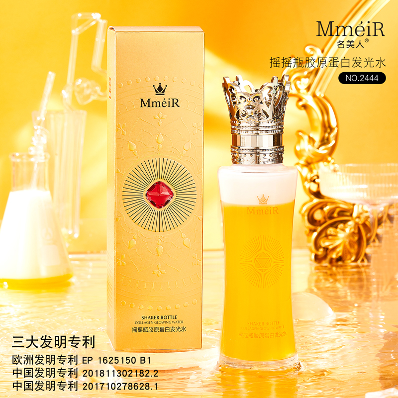【正品保证】名美人摇摇瓶胶原蛋白发光水保湿提亮清爽滋润精华水