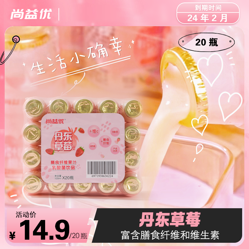【24年2月到期】丹东草莓针叶樱桃原味AD钙奶饮料乳酸菌乳酸菌饮料