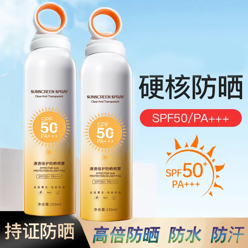 高倍防晒喷雾50倍防紫外线防晒伤夏季学生军训清透持久防水防汗