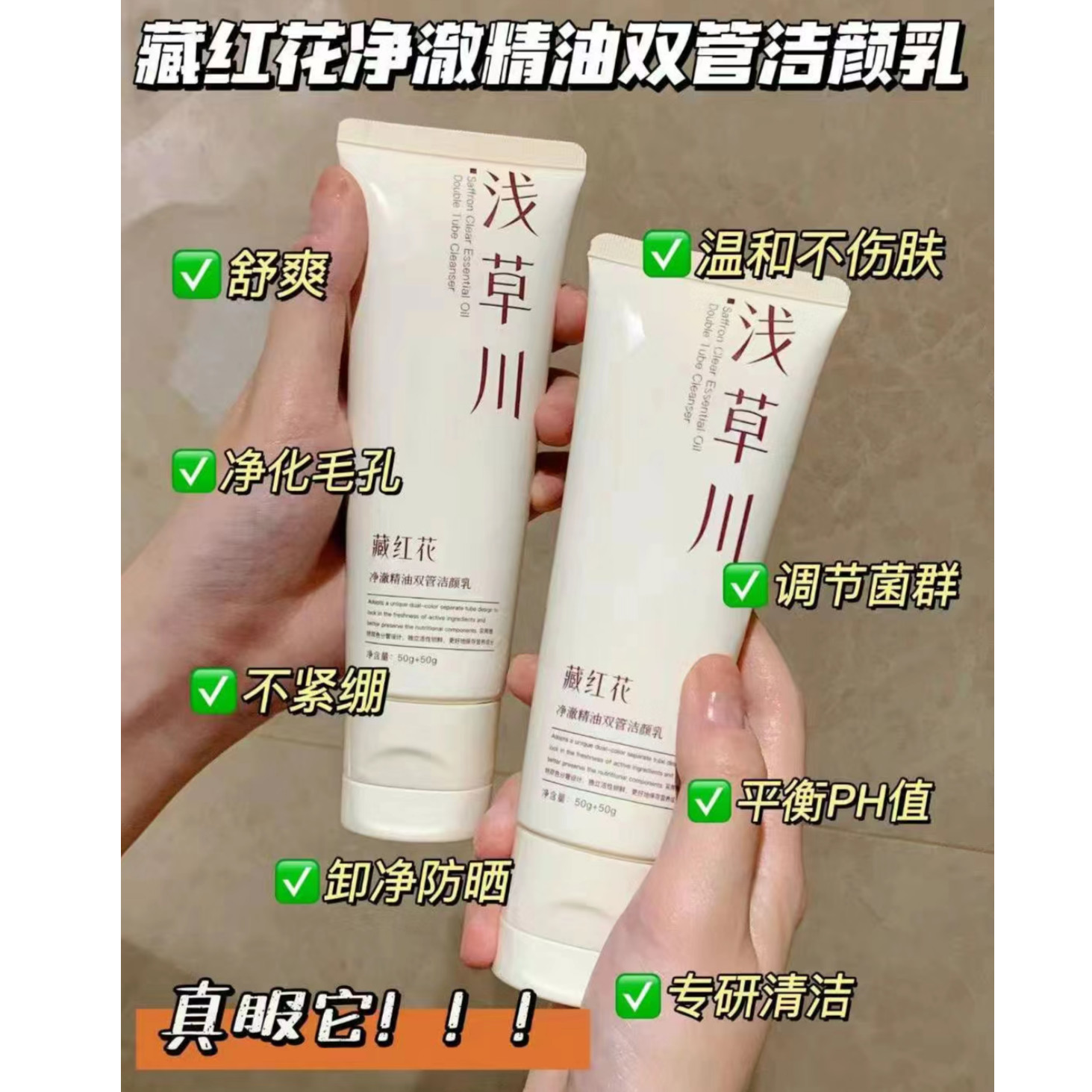 【双管 养肤+清洁二合一】浅草川藏红花洁面100g