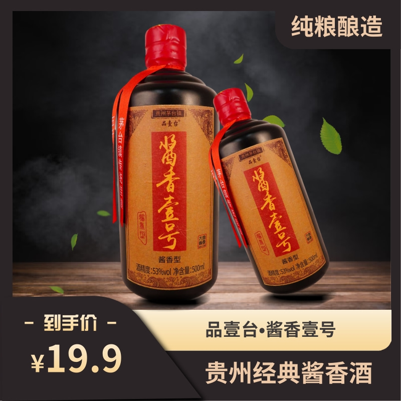 阿穴酱香壹号古法透明白酒发酵酱香型佳酿52度白酒香醇香醇53度