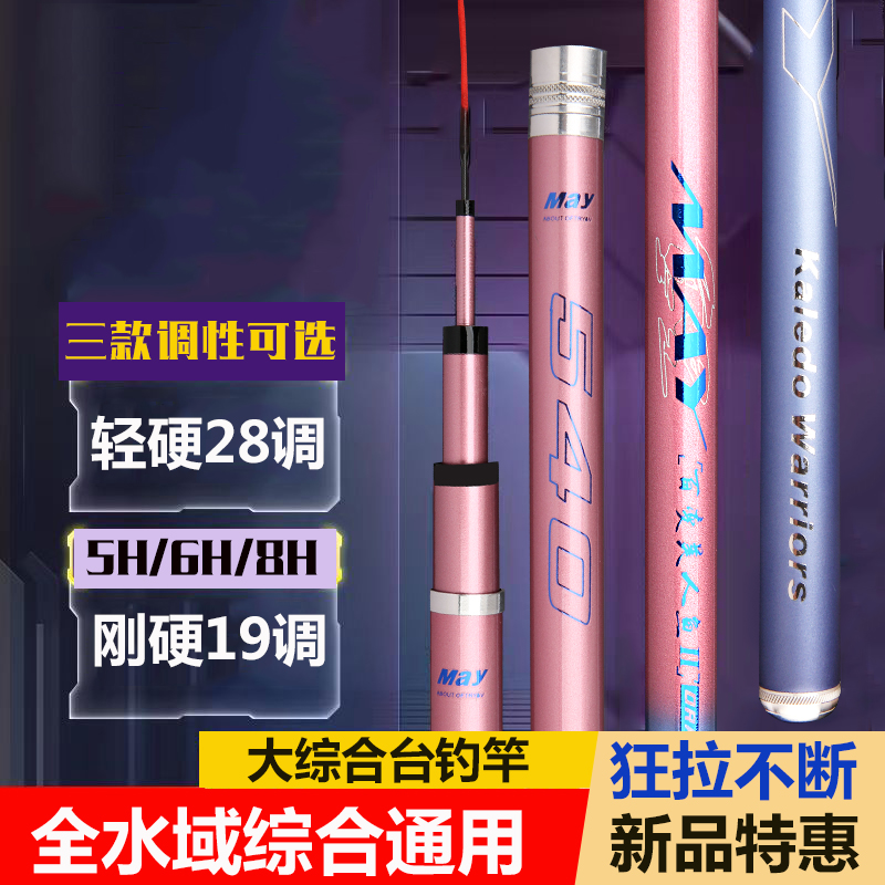 专属新款猛男粉台钓竿手竿碳素超轻超硬鲫鱼鲤鱼竿5H6H8H