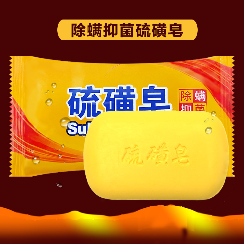【硫磺皂三个 每包85g】老牌国货温和去污洗澡油皮痘痘肌螨虫可用