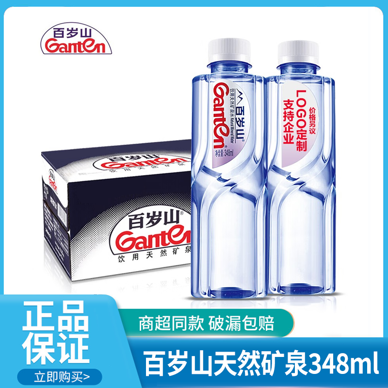 百/岁山天然矿泉水348ml*12瓶24瓶装高端小瓶支饮用水整箱饮用水
