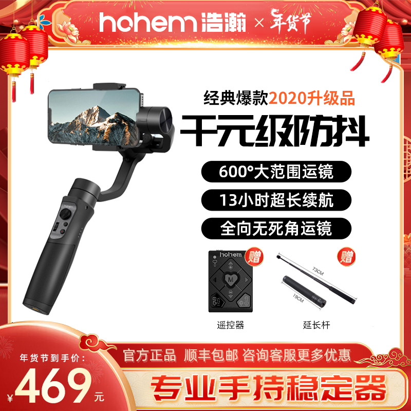 浩瀚M5手机云台防抖神器平衡轴稳定器VLOG拍摄360度旋转人脸跟踪