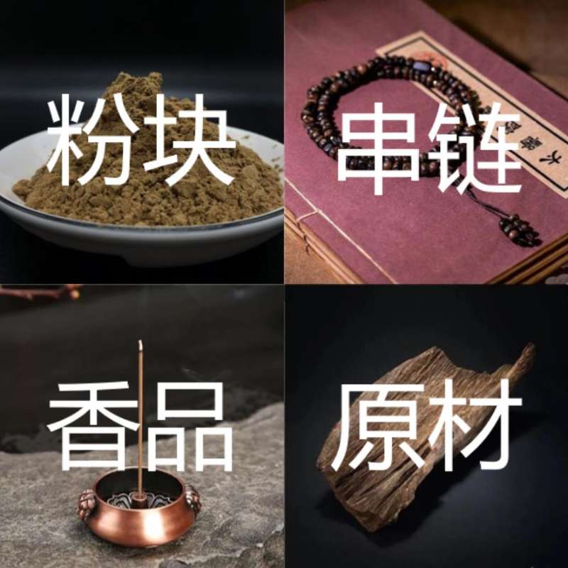金腾香舍 直播间综合链接1 所见即所得 线香盘香粉块串链香品原料