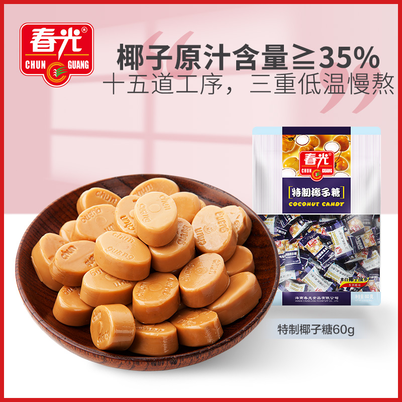 【会员中心20积分+4.9元】特制椰子糖60g单拍不包邮 到货退运费双12