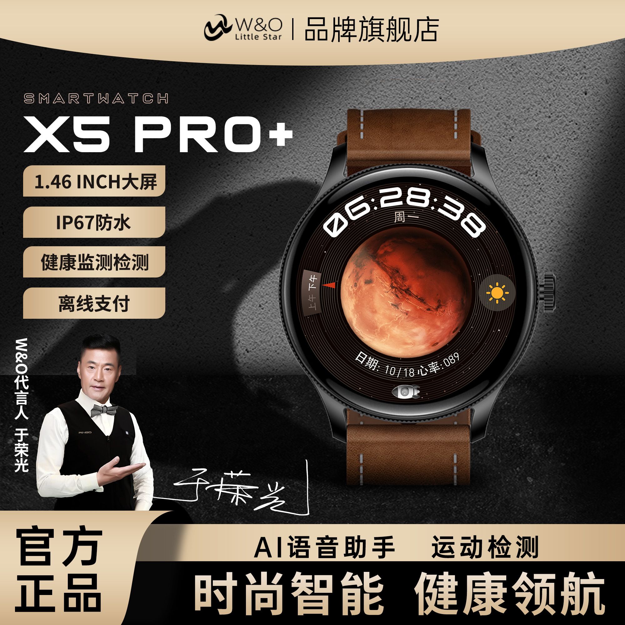 【非凡星际】W&O新款X5PRO+蓝牙运动智能手表血氧监测语音助手Nty
