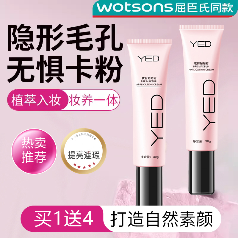 YED妆前贴贴霜隐形毛孔遮瑕自然提亮保湿隔离霜不卡粉妆前乳女士