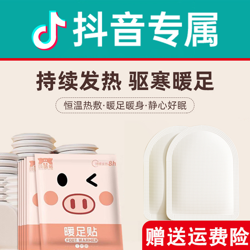 暖足贴暖脚贴自发热鞋垫冬季暖宝宝暖贴男女24小时持久发热神器