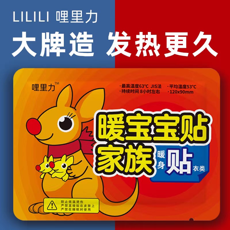 精品暖宝宝贴10贴 运动健身体育商家补贴 破损联系客服补发