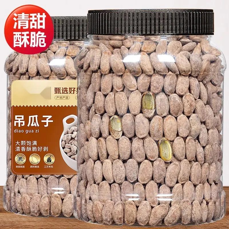 【吊瓜子】奶油吊瓜子非瓜蒌子坚果干果产品散装香脆颗粒原味