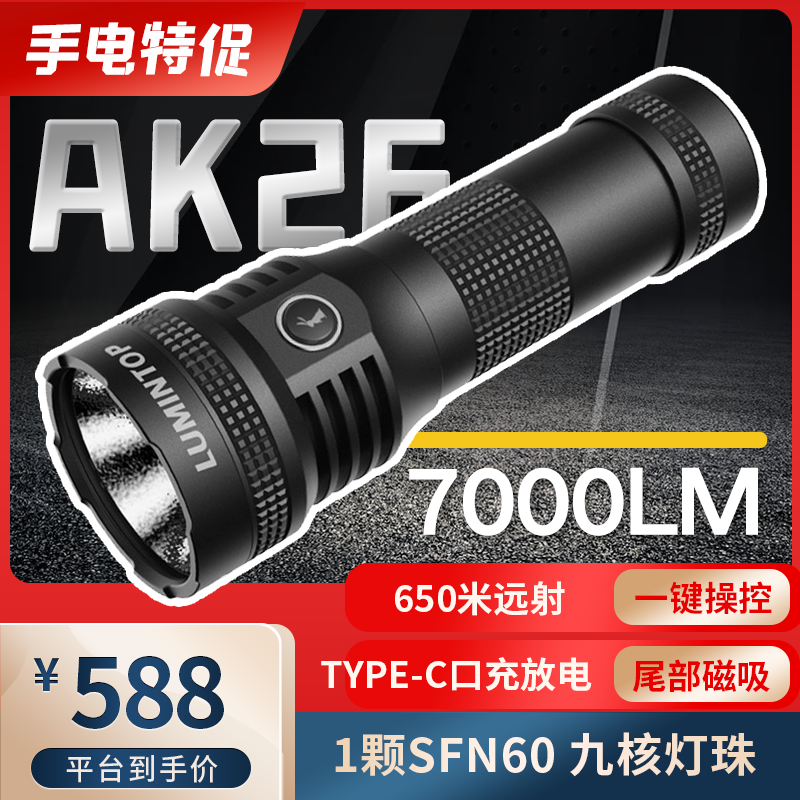 雷明兔 AK26 徒步野外专业强光手电筒防水可磁吸维修灯露营远射