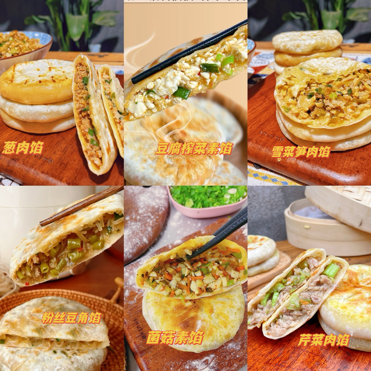 妈妈是超人【全家福】6种爆款口味组合手工馅饼早餐速食煎饼葱油饼