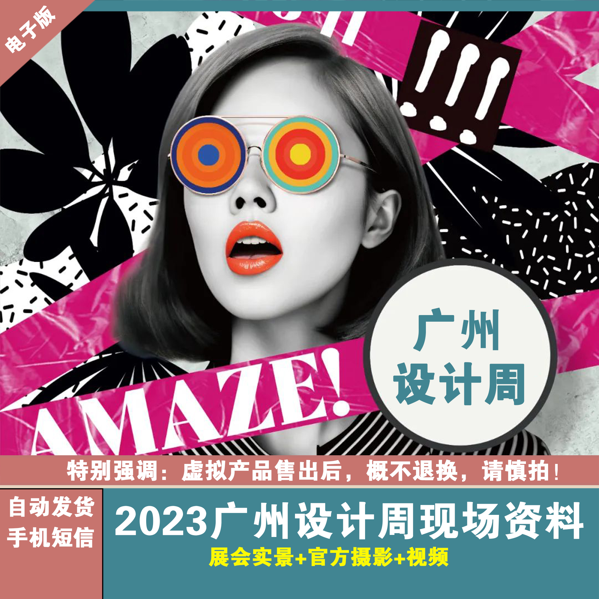 【058】2023广州设计周现场展会实景+官方摄影+视频