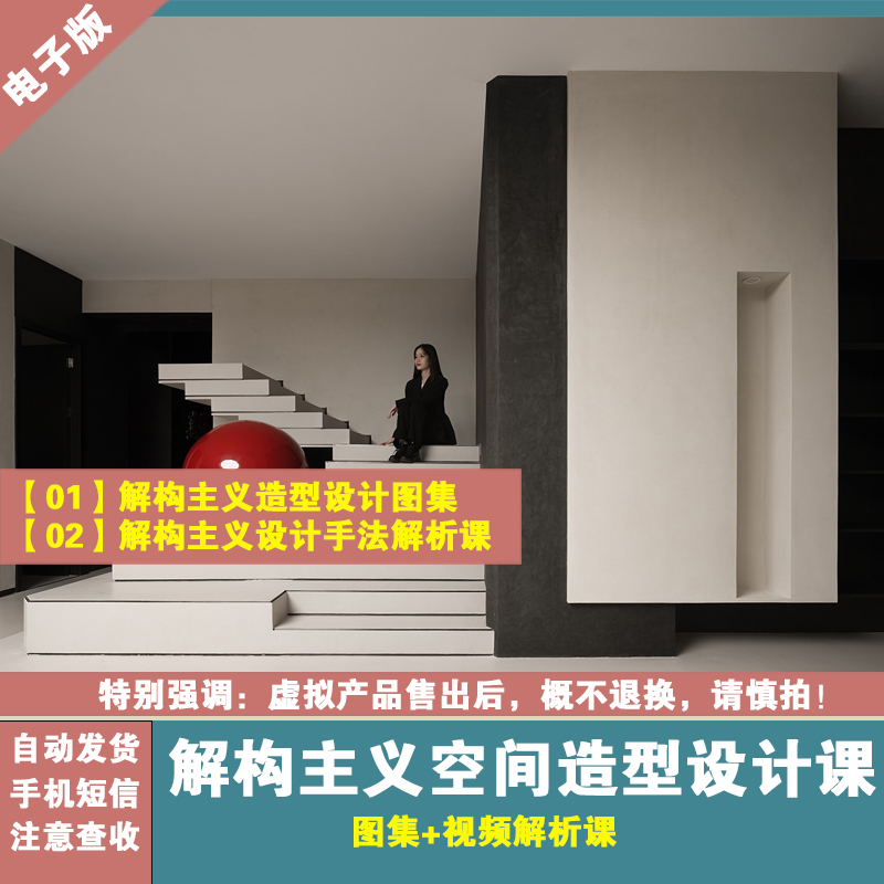 【017】解构主义空间设计造型设计高清图集设计手法视频解析课