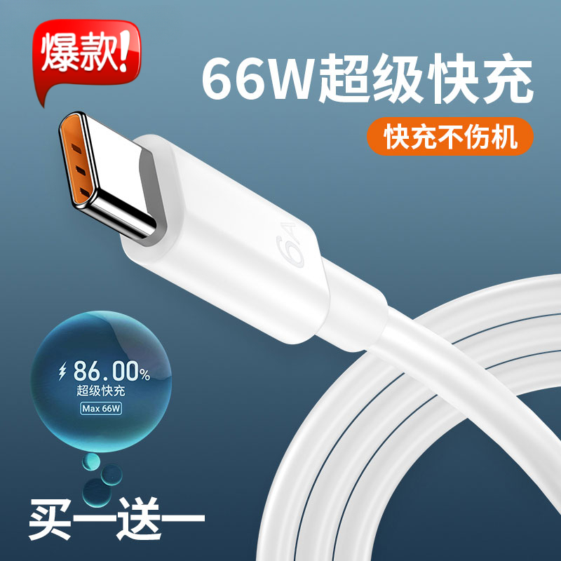 6A超级快充typec数据线66W适用华为tpye-c荣耀tapyc手机usb充电线